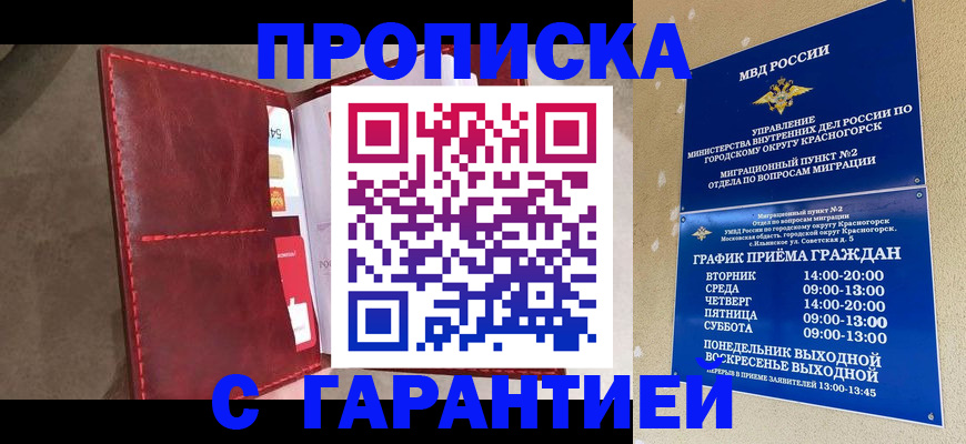 временная прописка в Рузаевке