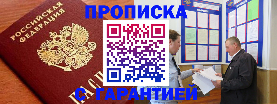 временная регистрация в квартире в Рузаевке