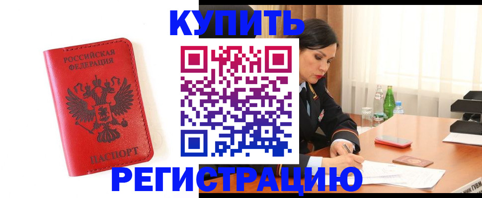 прописка для работы в Рузаевке